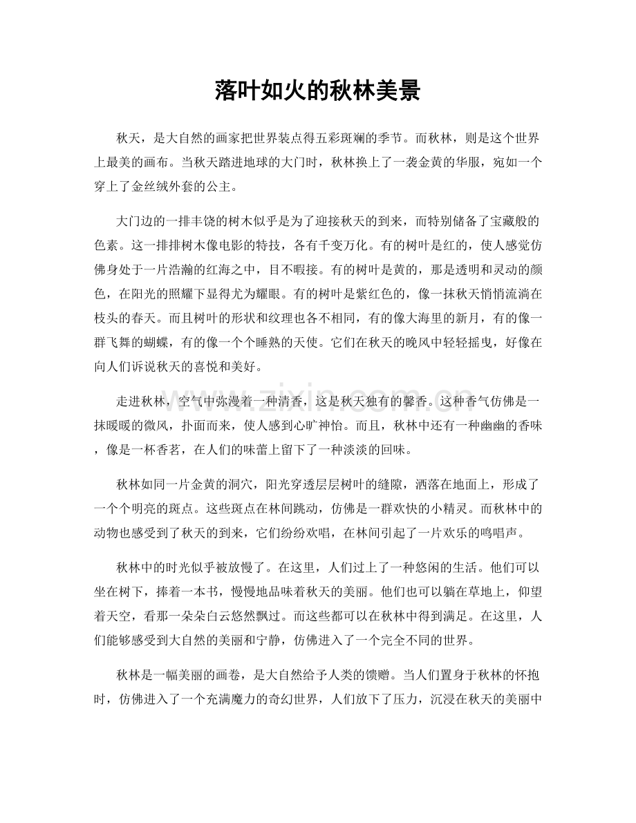 落叶如火的秋林美景.docx_第1页