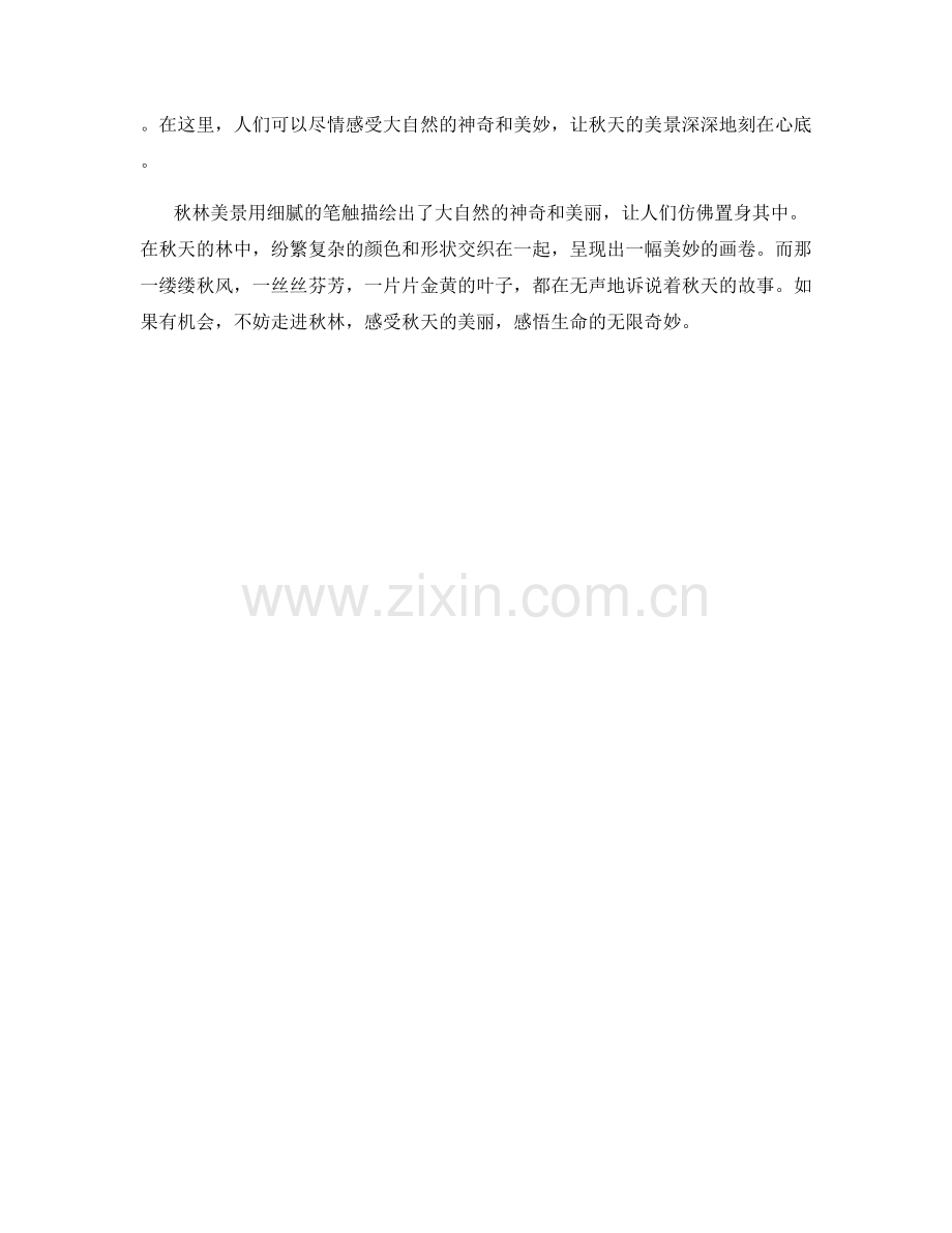 落叶如火的秋林美景.docx_第2页