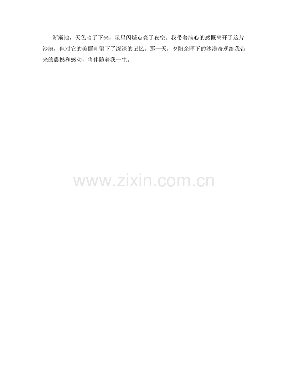 夕阳余晖下的沙漠奇观.docx_第2页