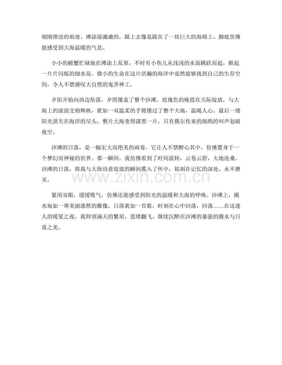 暴涨的潮水与沙滩日落.docx_第2页