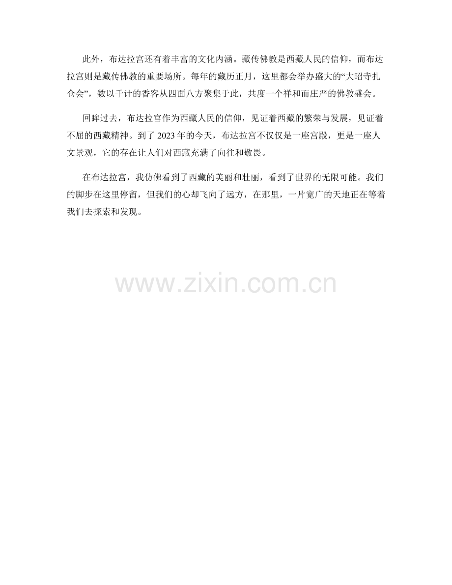 雪域明珠：2023年拉萨布达拉宫的壮丽气势.docx_第2页