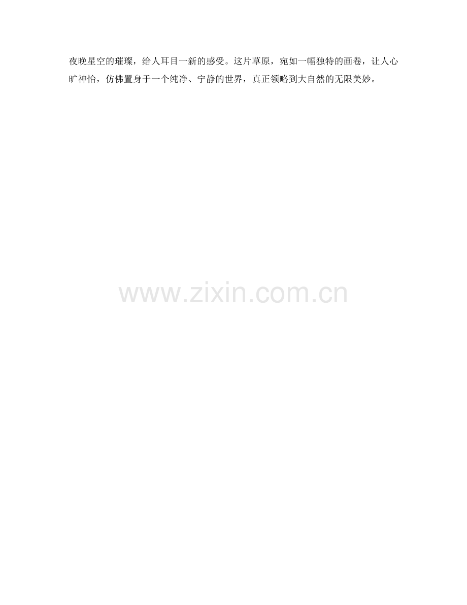 绵延起伏的大草原.docx_第2页