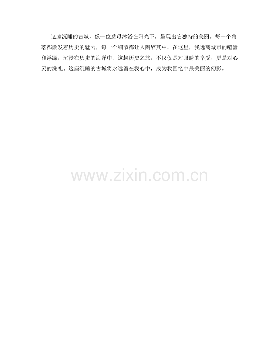 沉睡的古城：远离喧嚣的历史之旅.docx_第2页