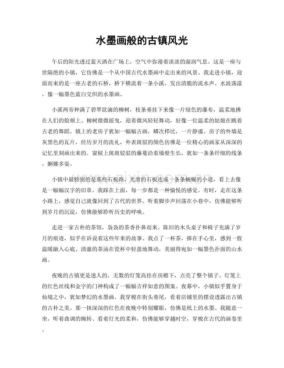 水墨画般的古镇风光.docx_第1页
