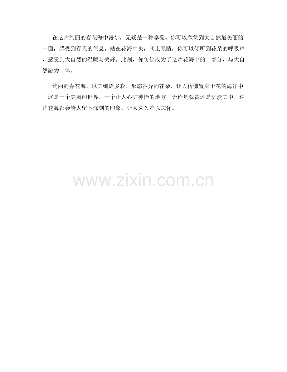 绚丽的春花海.docx_第2页