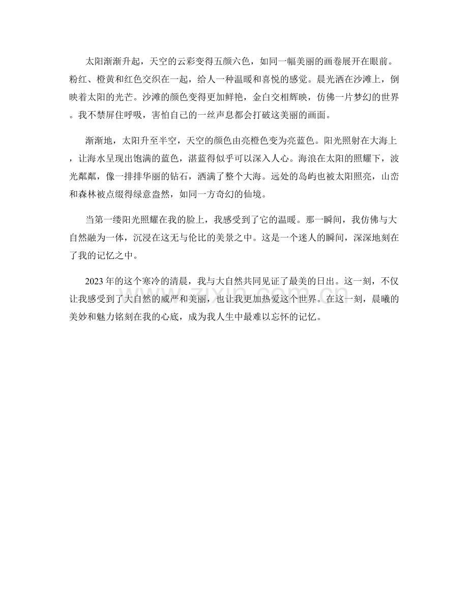 非凡的晨曦：2023年最美的日出.docx_第2页