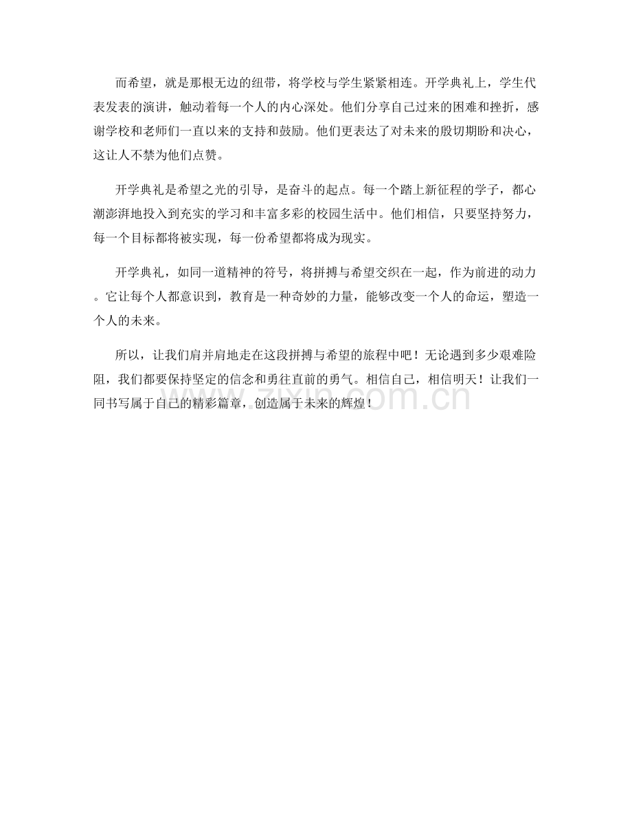 开学典礼：拼搏与希望的盛宴.docx_第2页