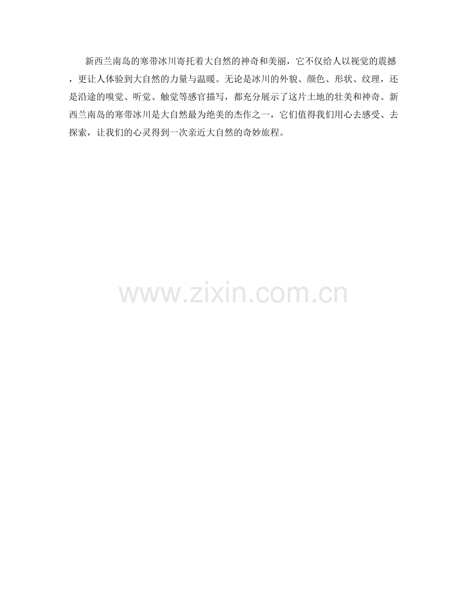 新西兰南岛的寒带冰川.docx_第2页