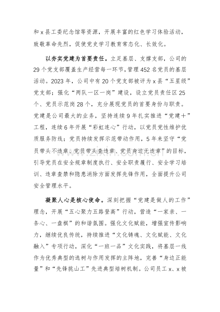 2024年党建业务融合发展情况汇报范文.docx_第2页