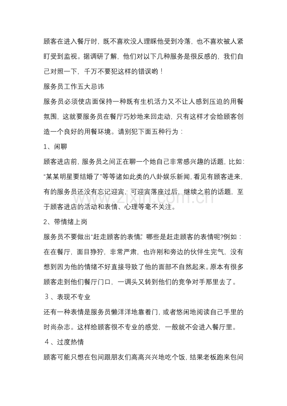 服务员工作必须掌握五大忌讳和9种礼节.docx_第1页