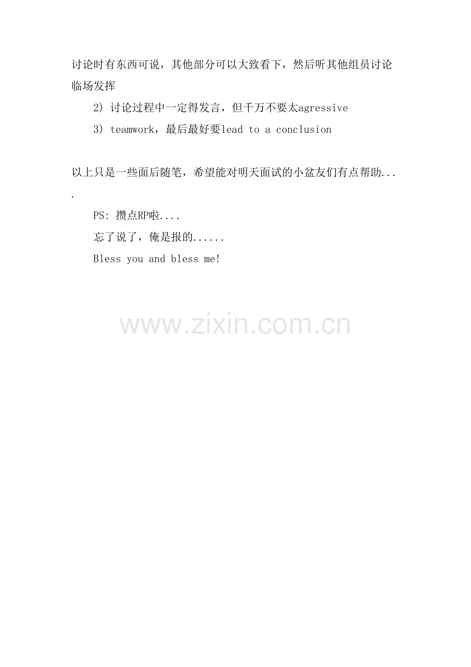 精英计划GD面试经历.doc_第2页