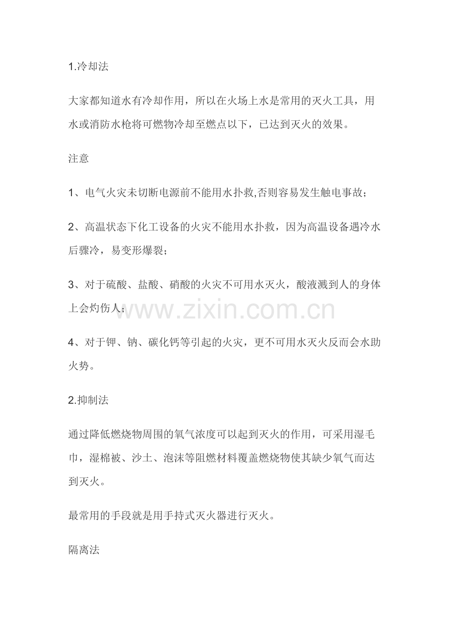 餐厅消防安全指南.docx_第1页