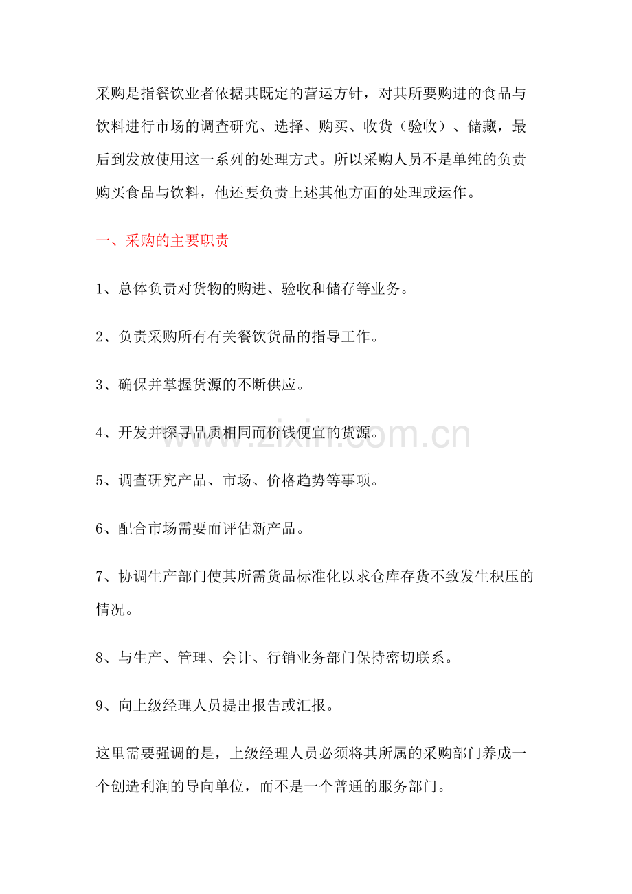 餐饮采购管理制度范文.docx_第1页