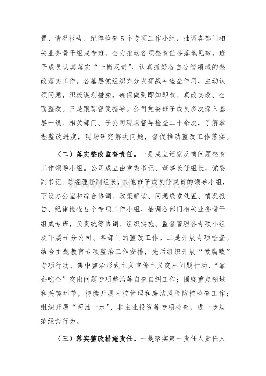 国有企业2024年巡察整改工作情况总结范文.docx_第2页