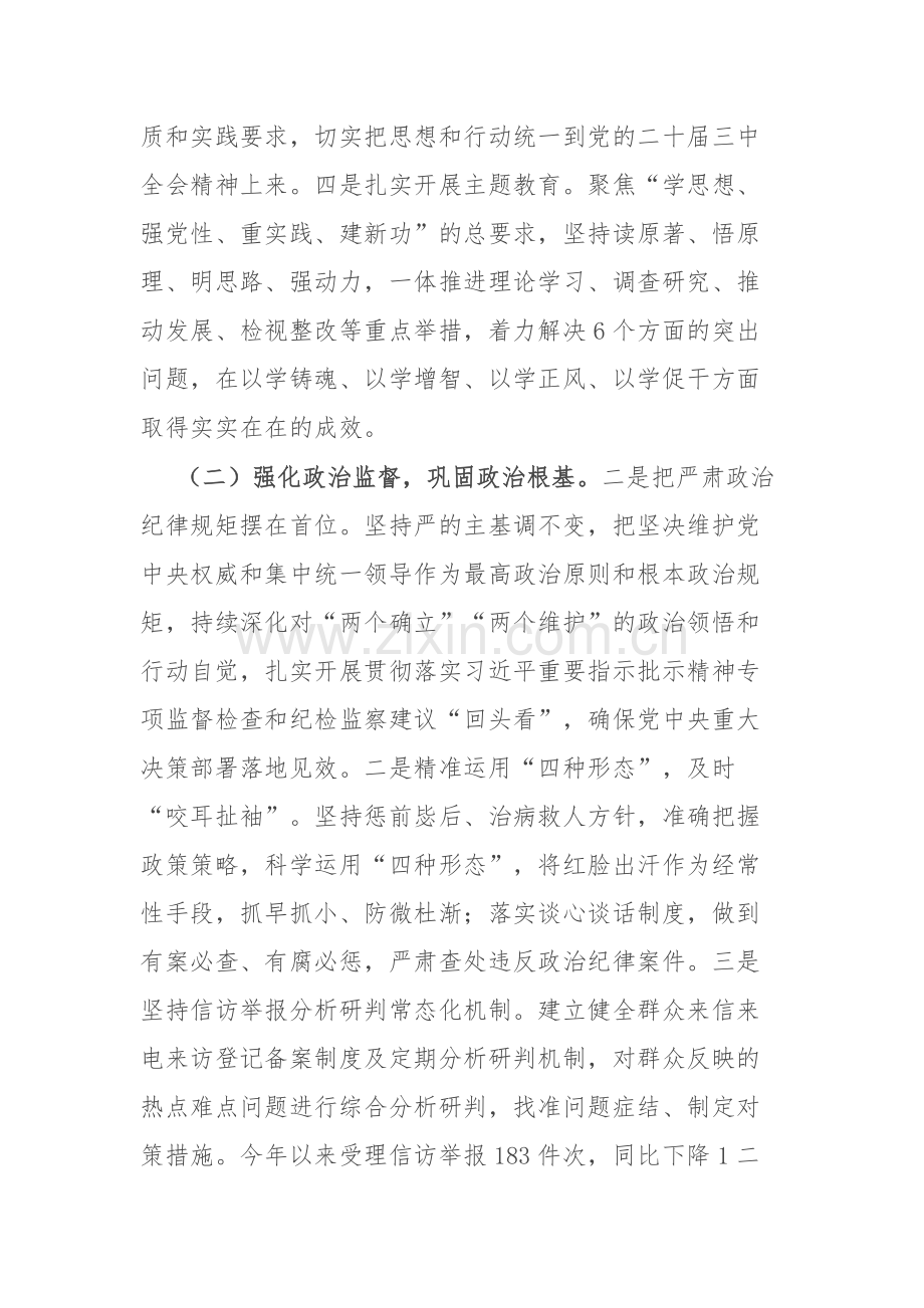 纪委监委2024年加强党的政治建设情况总结报告范文.docx_第2页