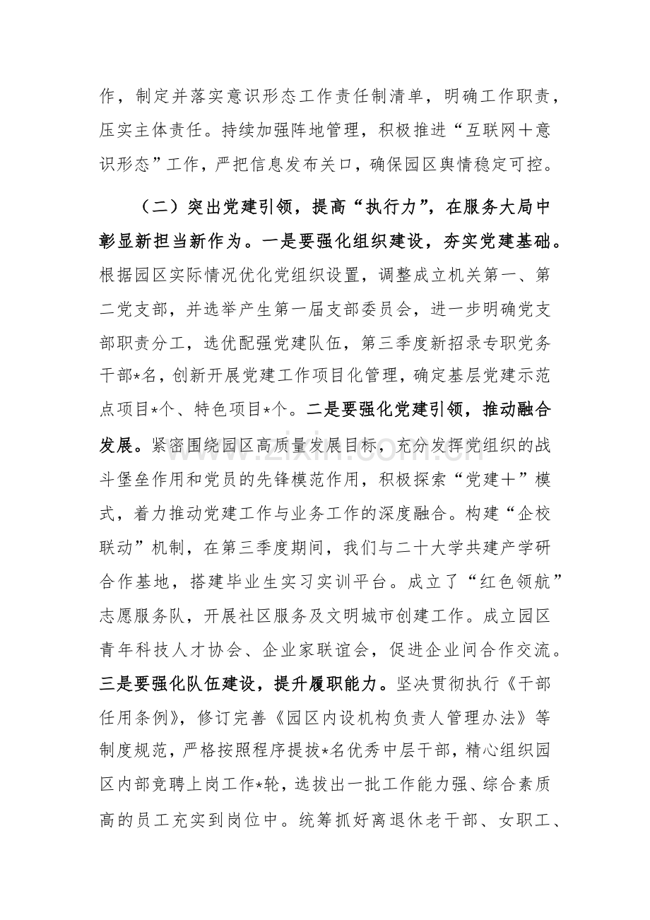 2024年第三季度党建工作总结范文（工业园）.docx_第2页