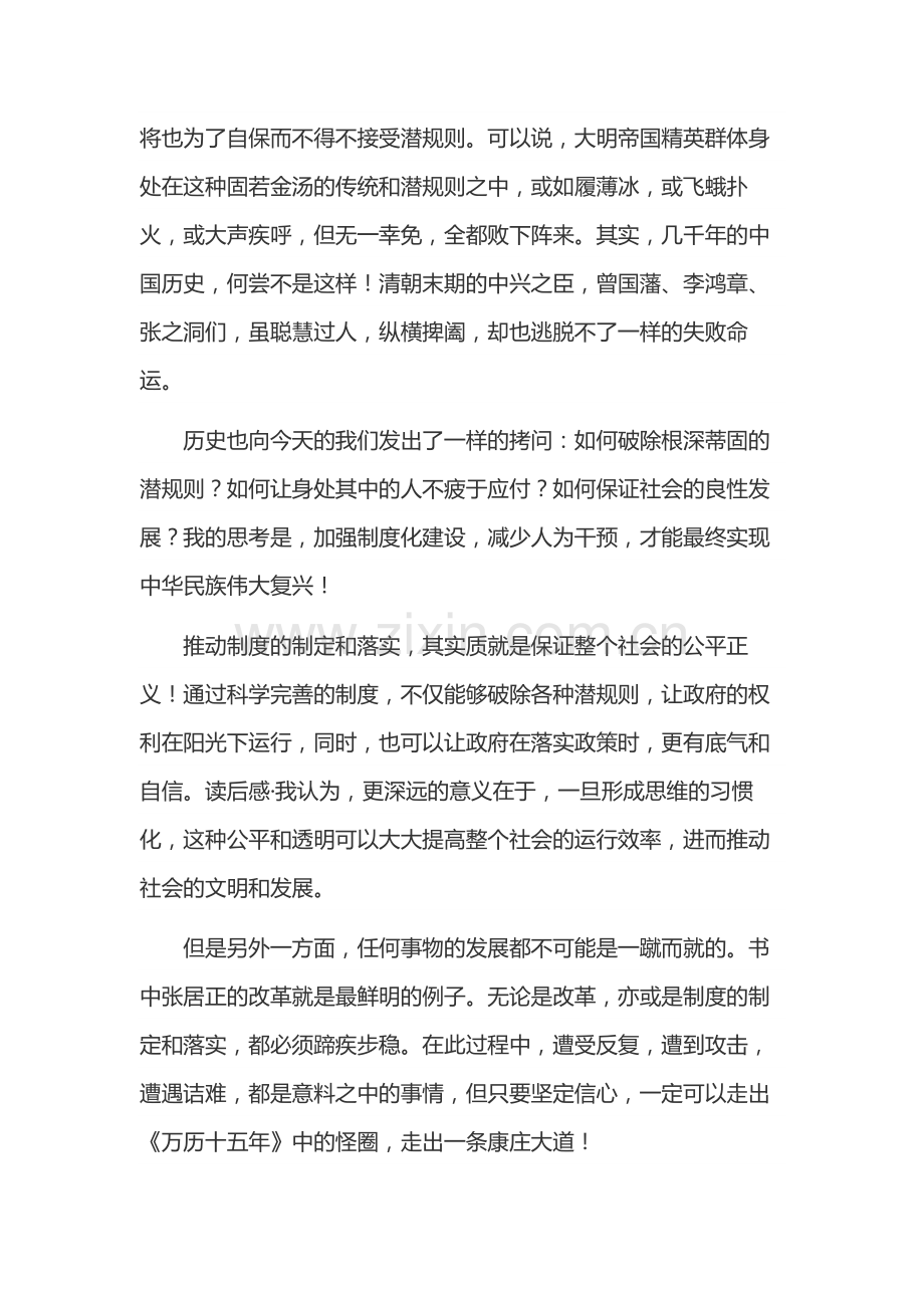 初中语文范文：1300字左右的万历十五年读后感.docx_第2页