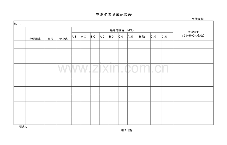 电缆绝缘测试记录表.docx_第1页