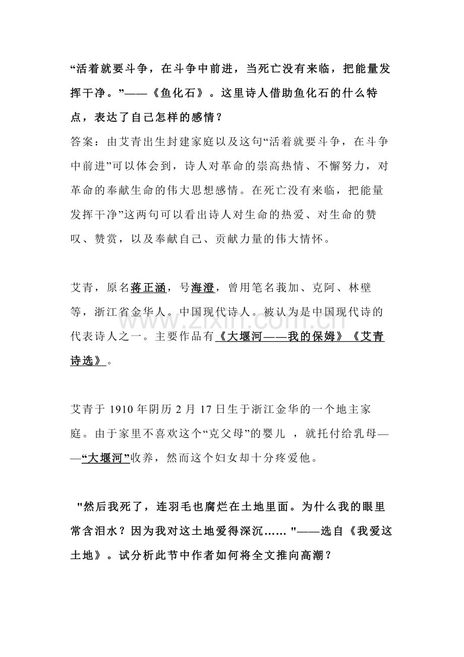 初中语文《艾青诗选》练习题含答案.docx_第2页