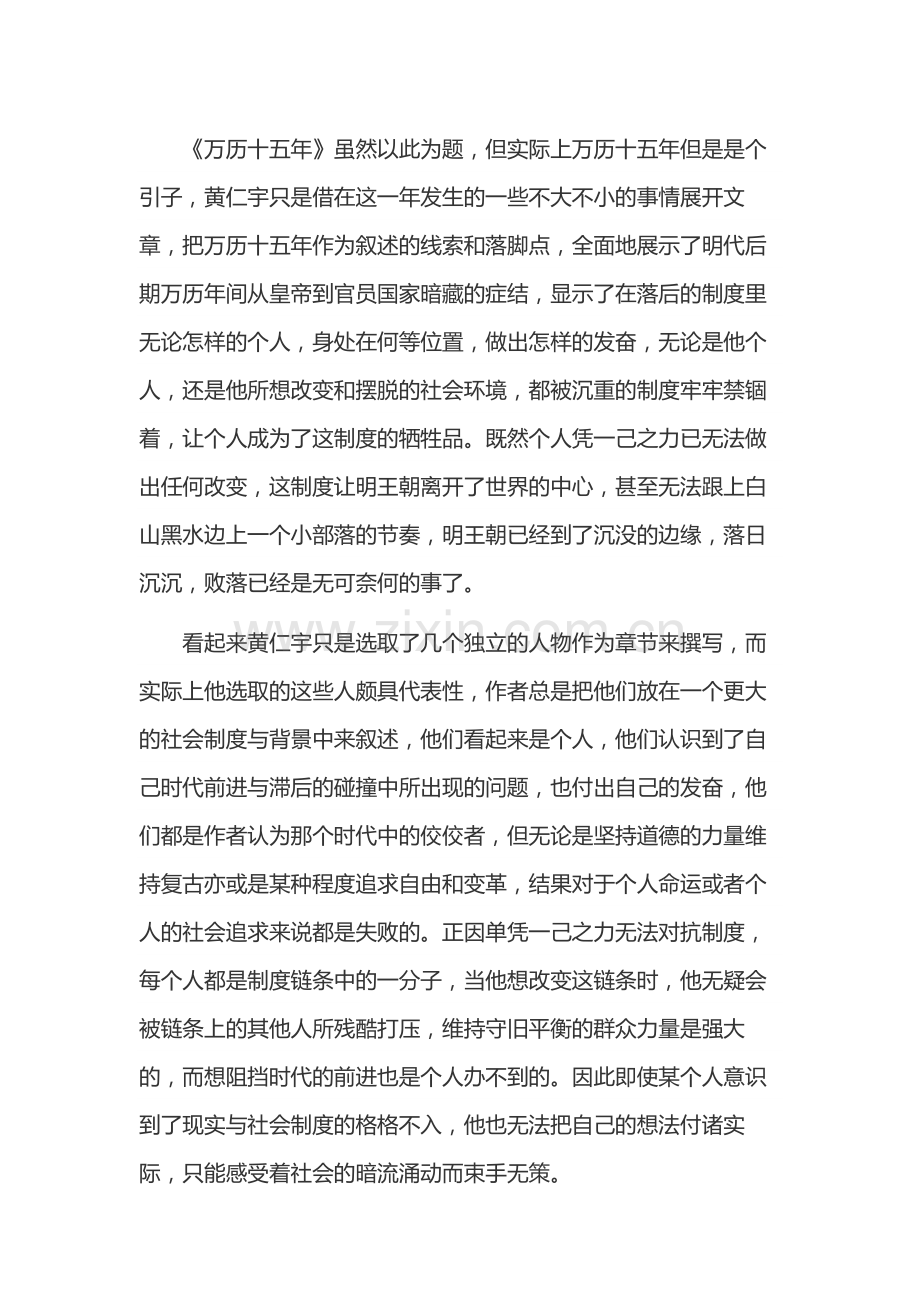 初中语文范文：万历十五年读后感.docx_第1页