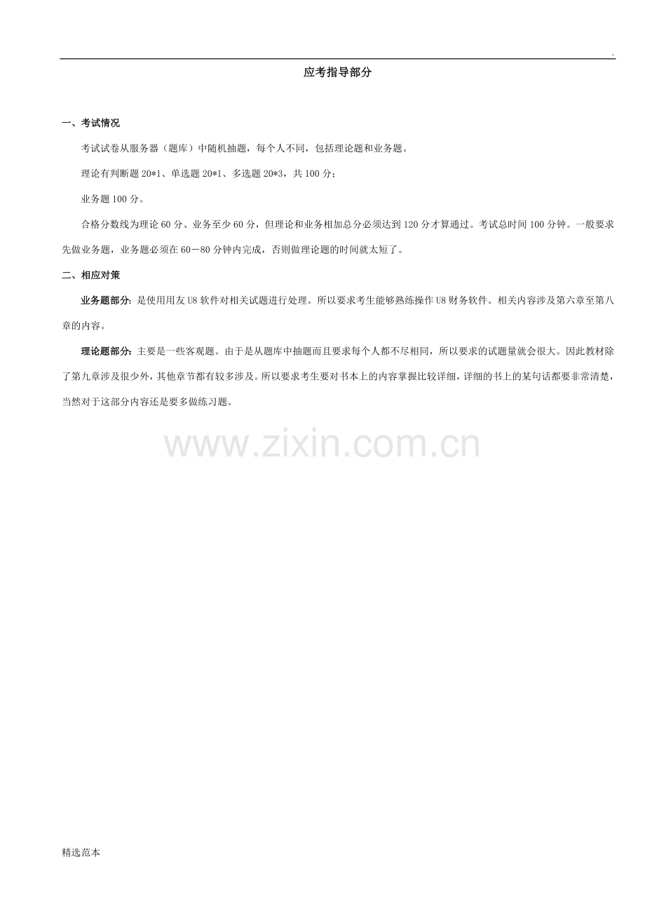 电算化资料串讲.doc_第1页
