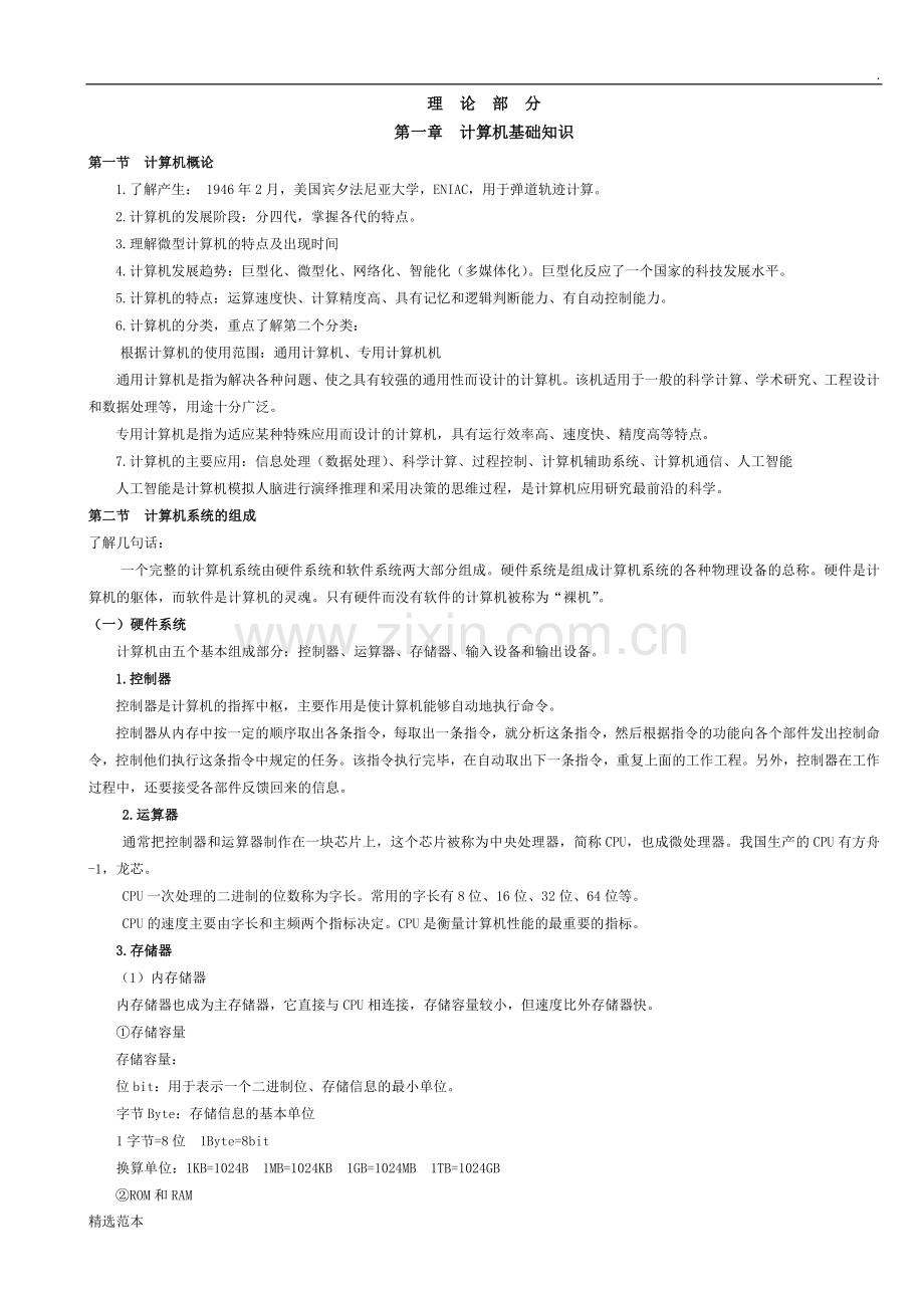 电算化资料串讲.doc_第2页