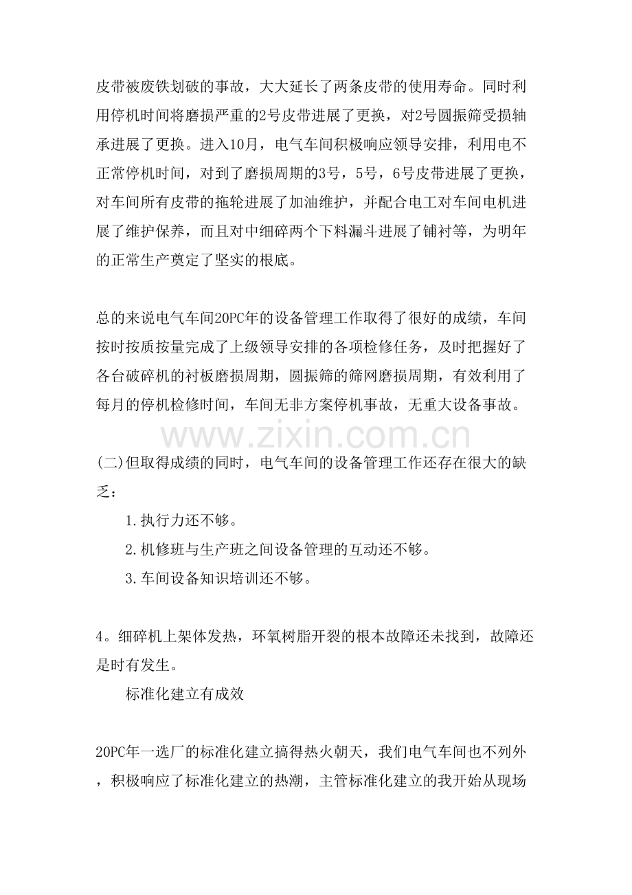 电气组长述职报告.doc_第2页