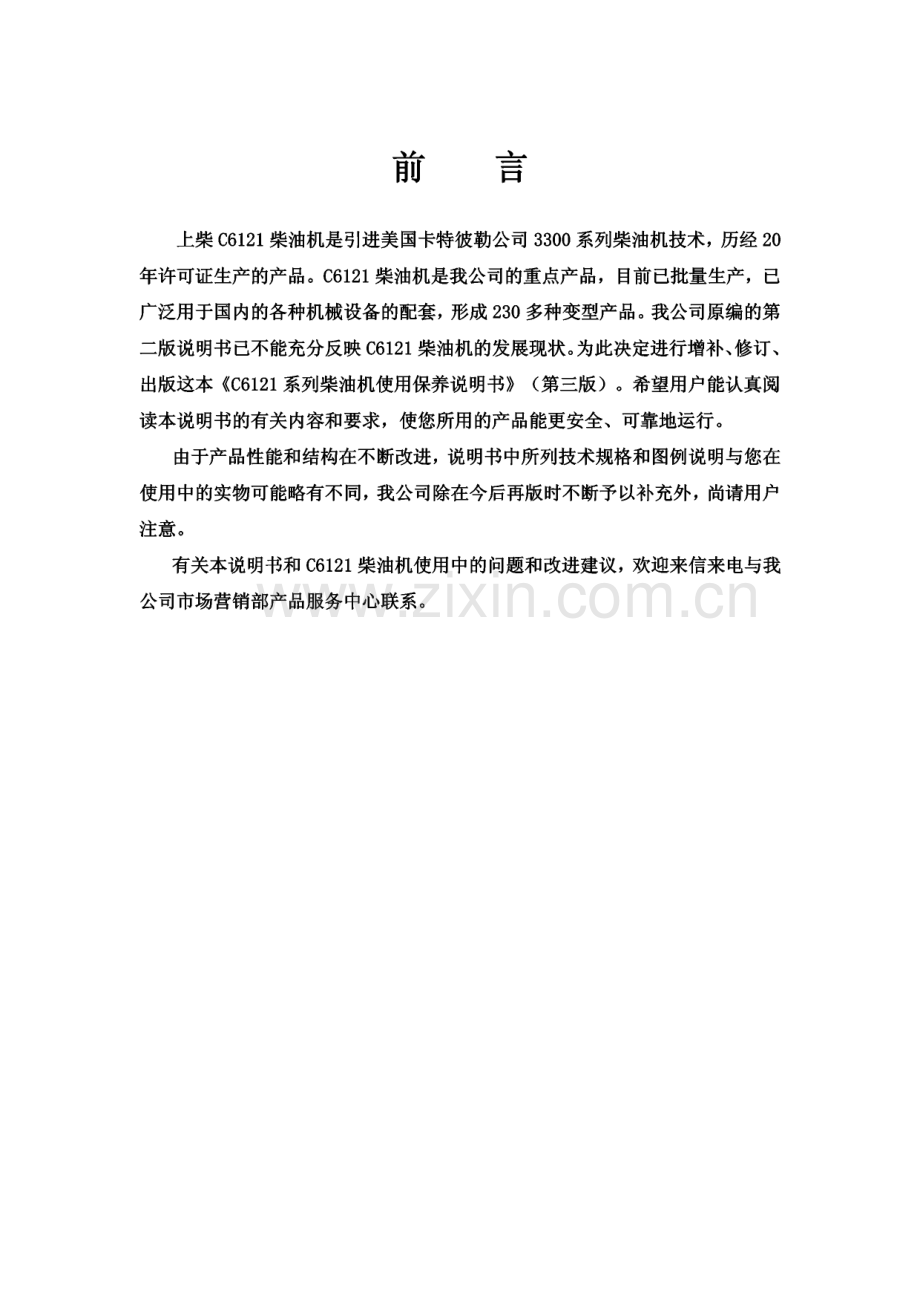 C6121系列柴油机使用保养说明书 第三版.pdf_第2页