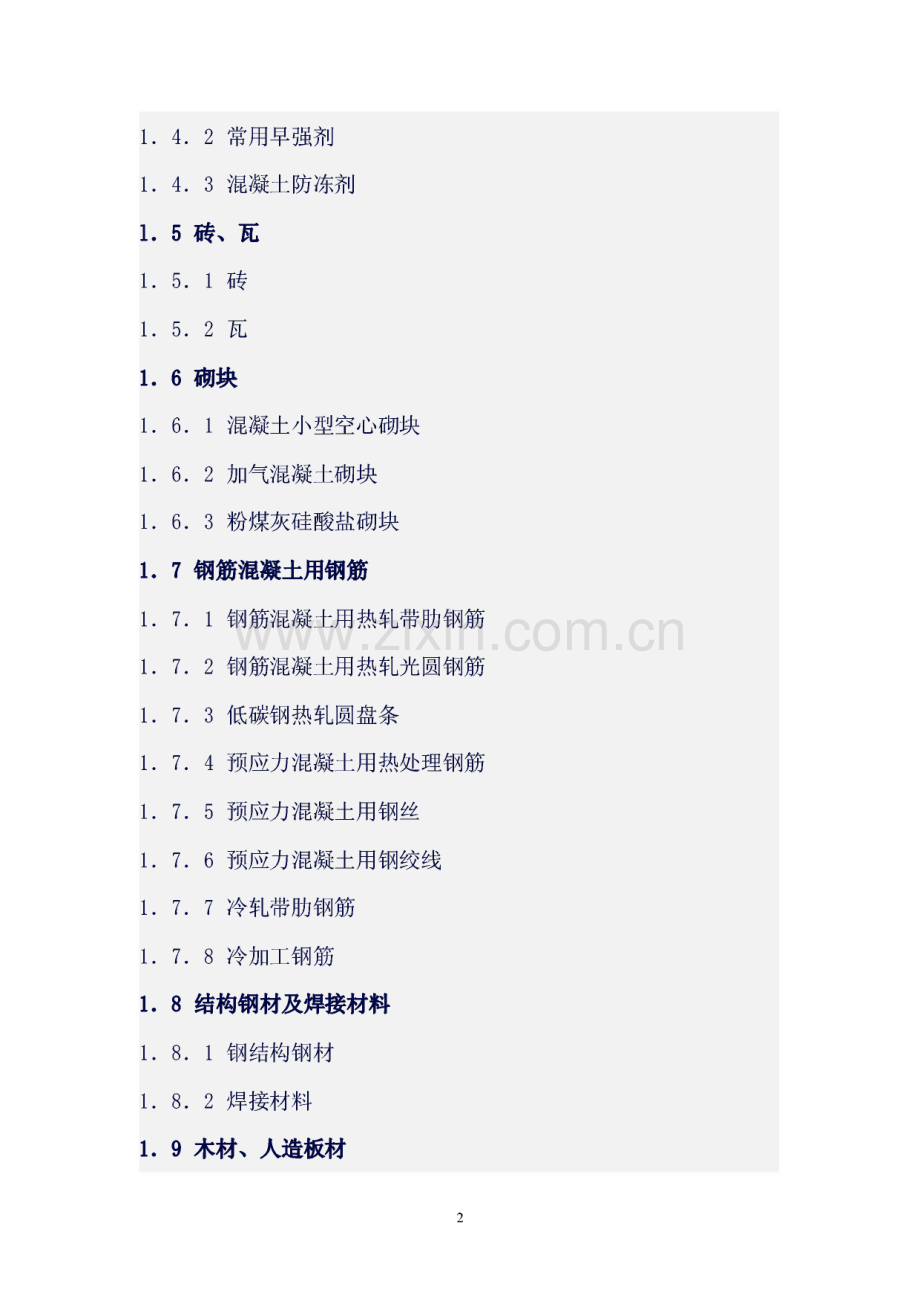 建筑工程质量通病防治手册.pdf_第2页