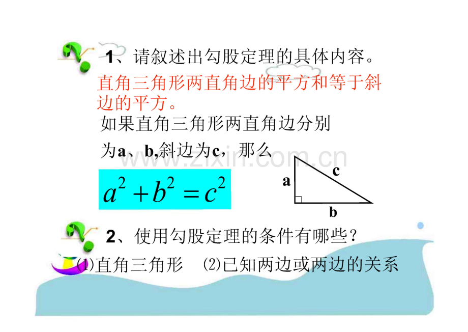 勾股定理的综合应用.pdf_第2页