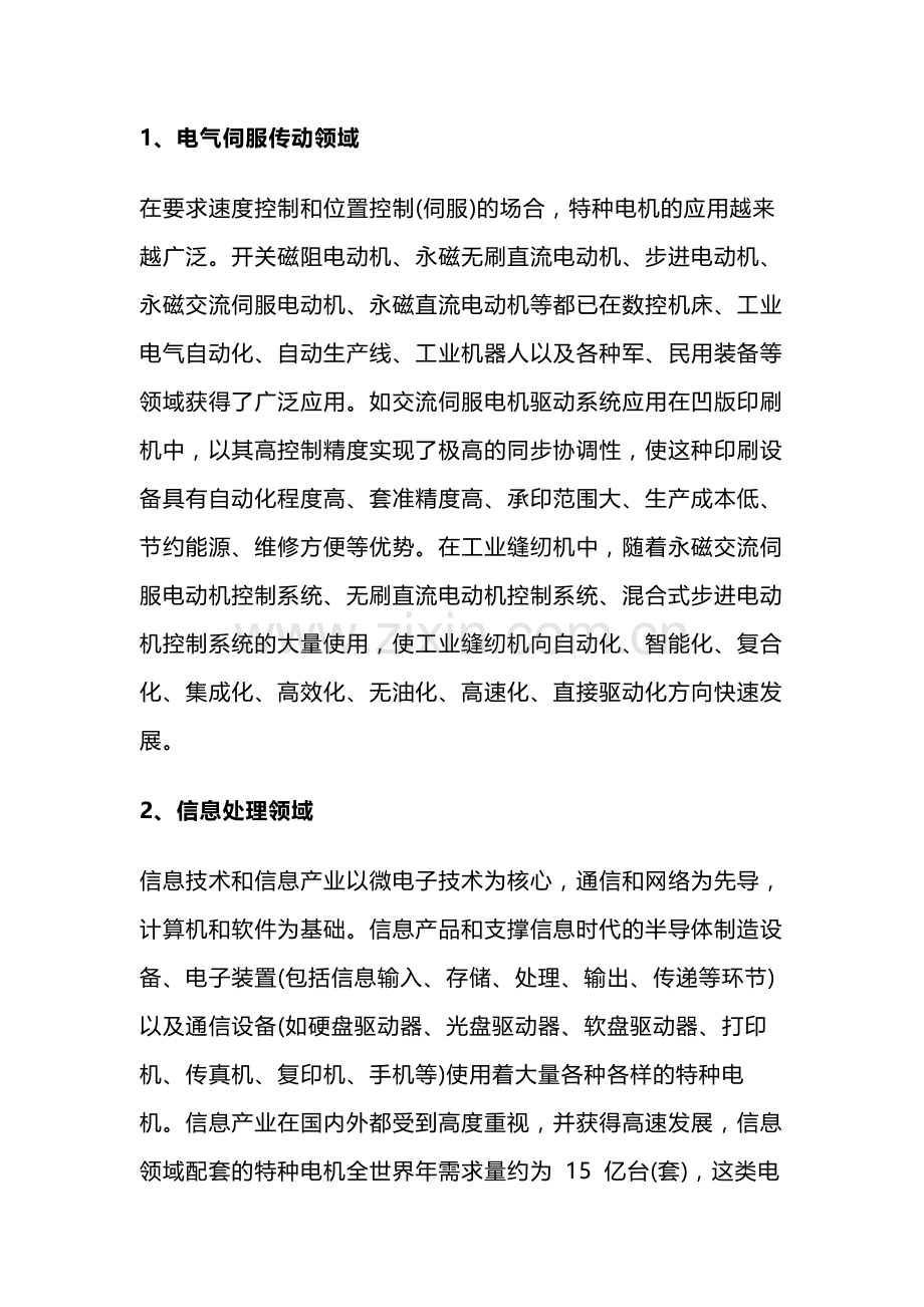 电机主要应用的七大领域.docx_第1页