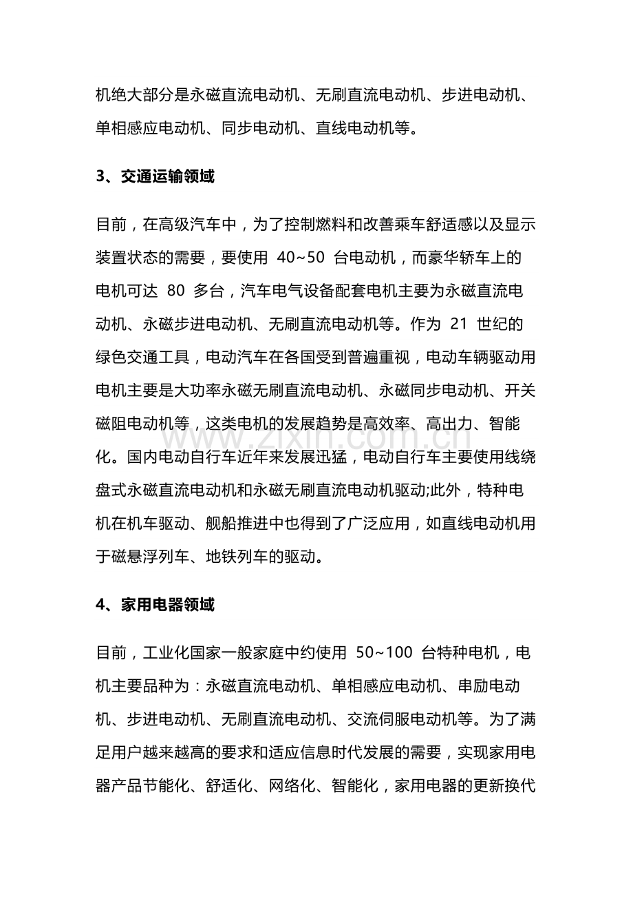 电机主要应用的七大领域.docx_第2页
