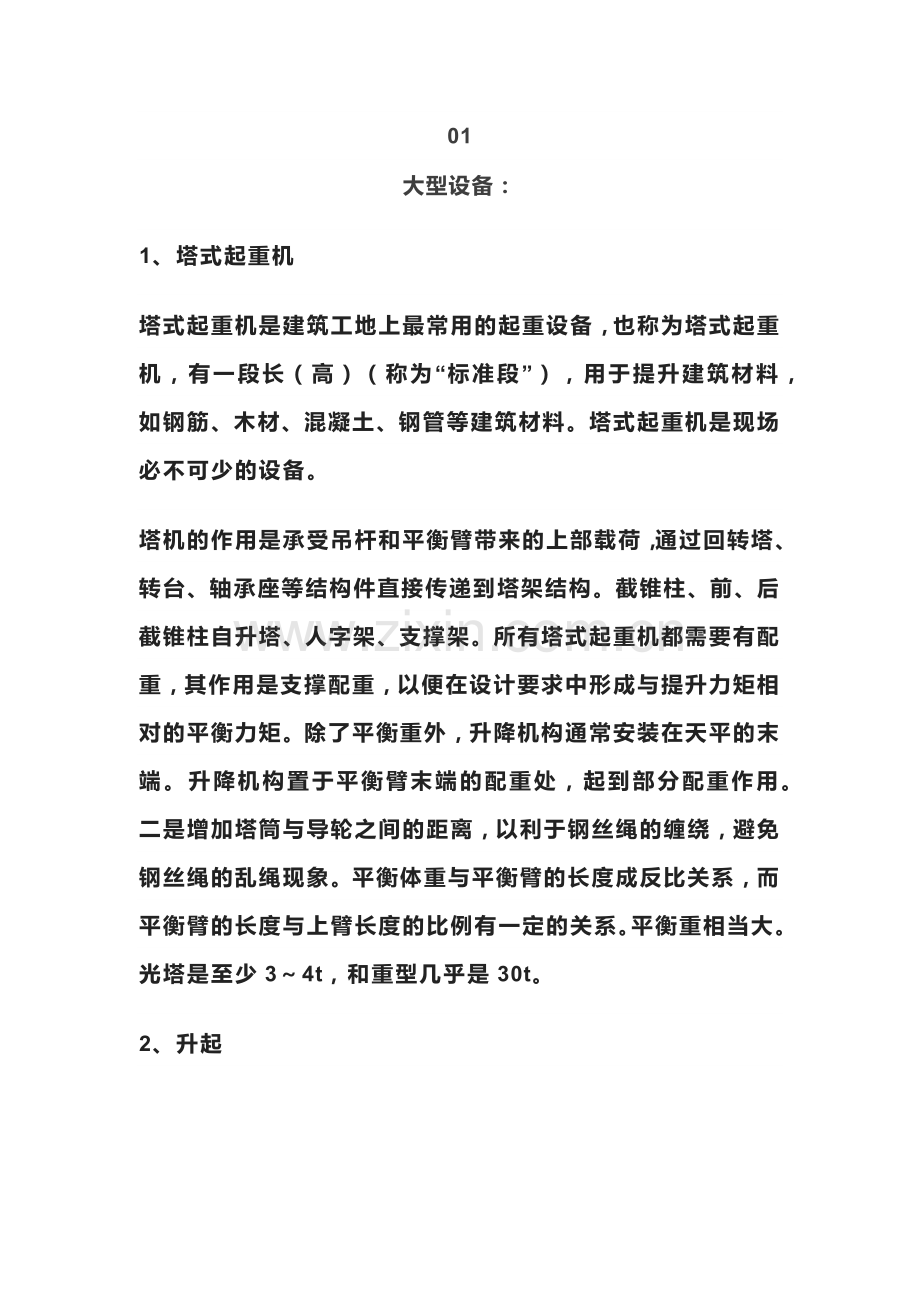 工地常用的机械设备.docx_第1页