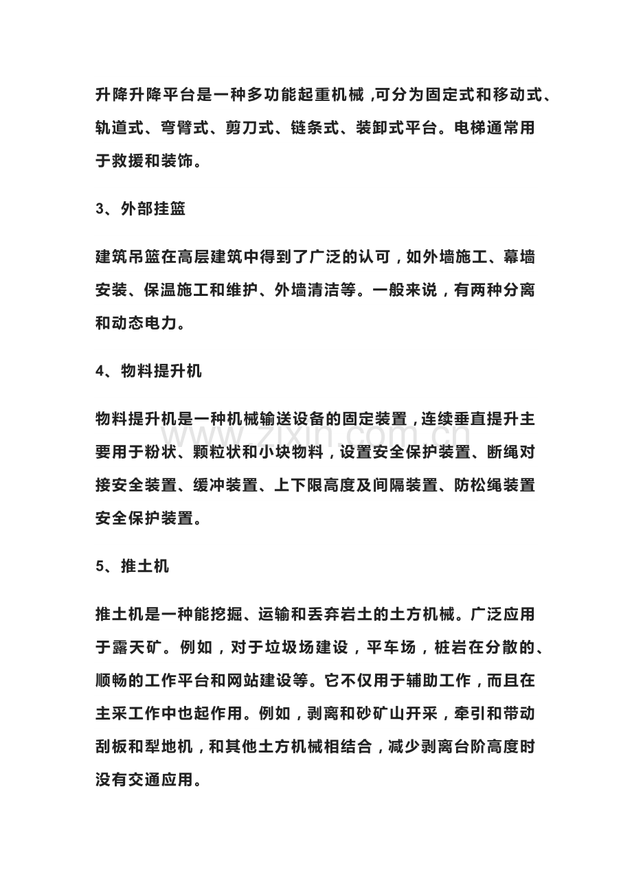 工地常用的机械设备.docx_第2页