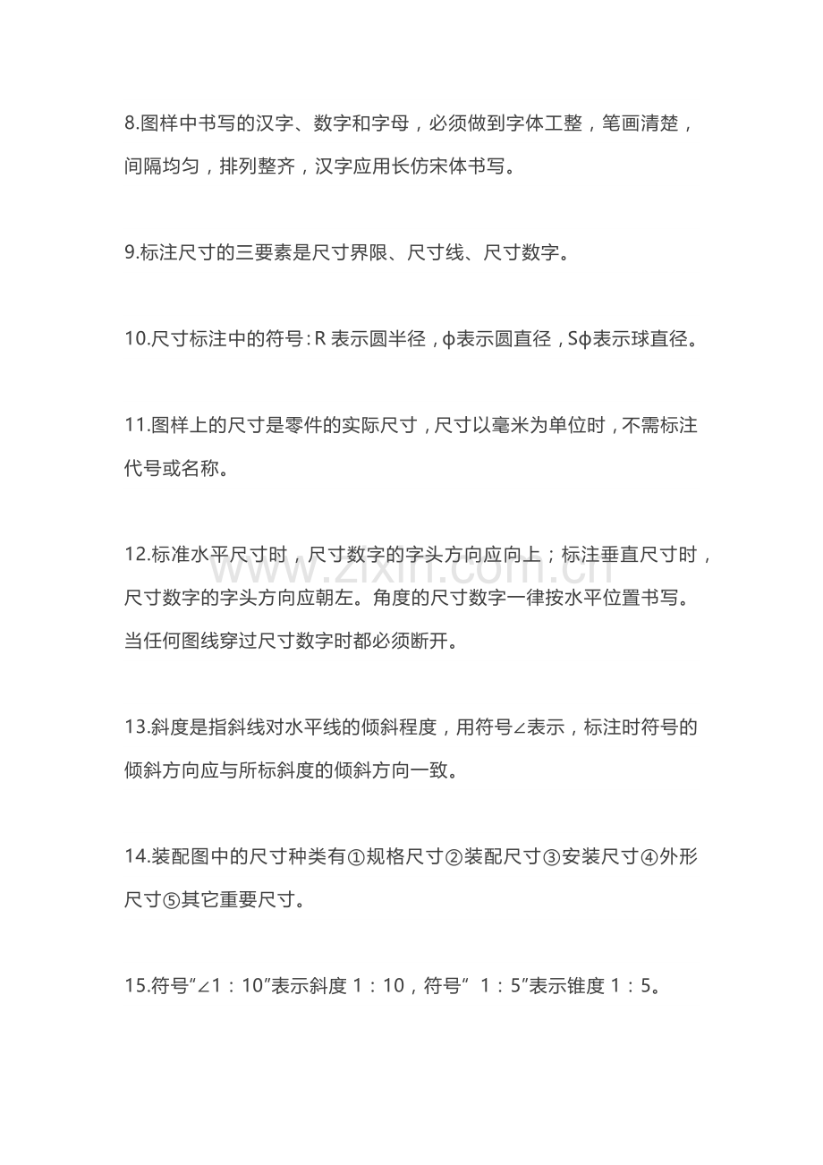 机械制图基础常识42条.docx_第2页