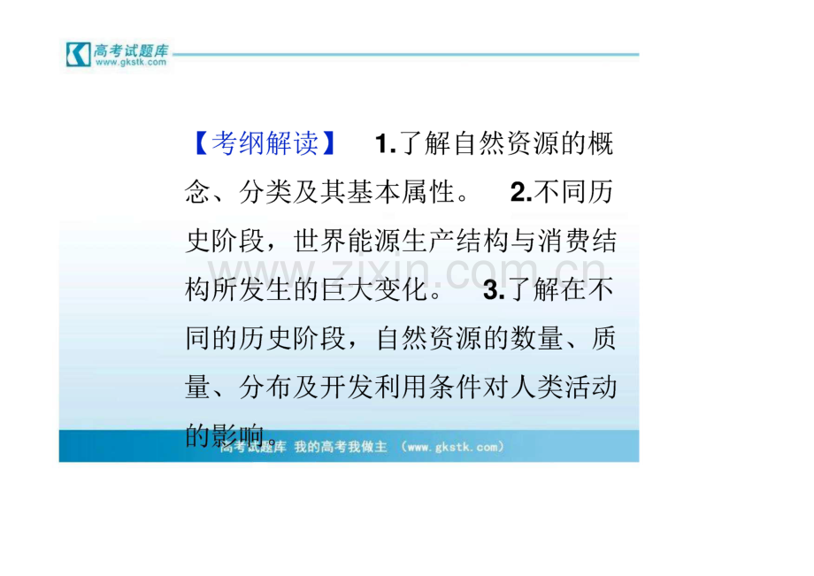 高考湘教版地理一轮复习课件 自然资源与人类活动、自然灾害对人类的危害.pdf_第2页