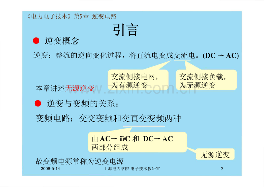 电力电子技术 第5章 逆变电路.pdf_第2页
