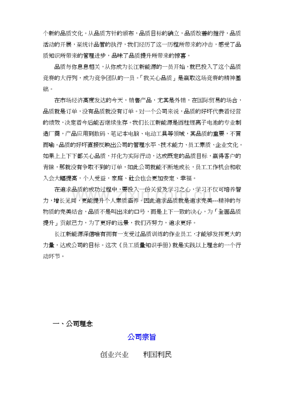 某电池生产公司 员工质量知识手册.pdf_第2页