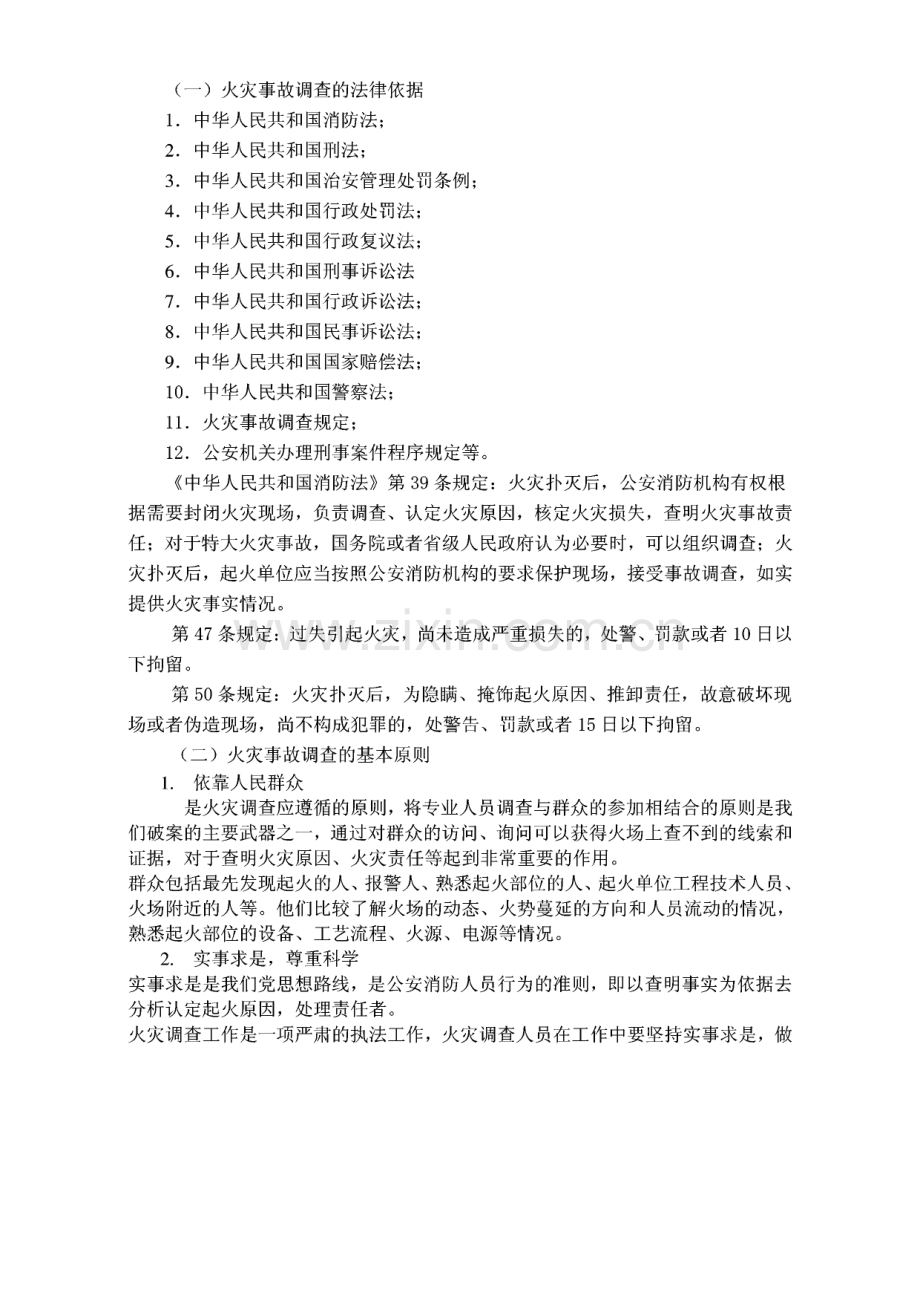第一章 火灾事故调查.pdf_第2页