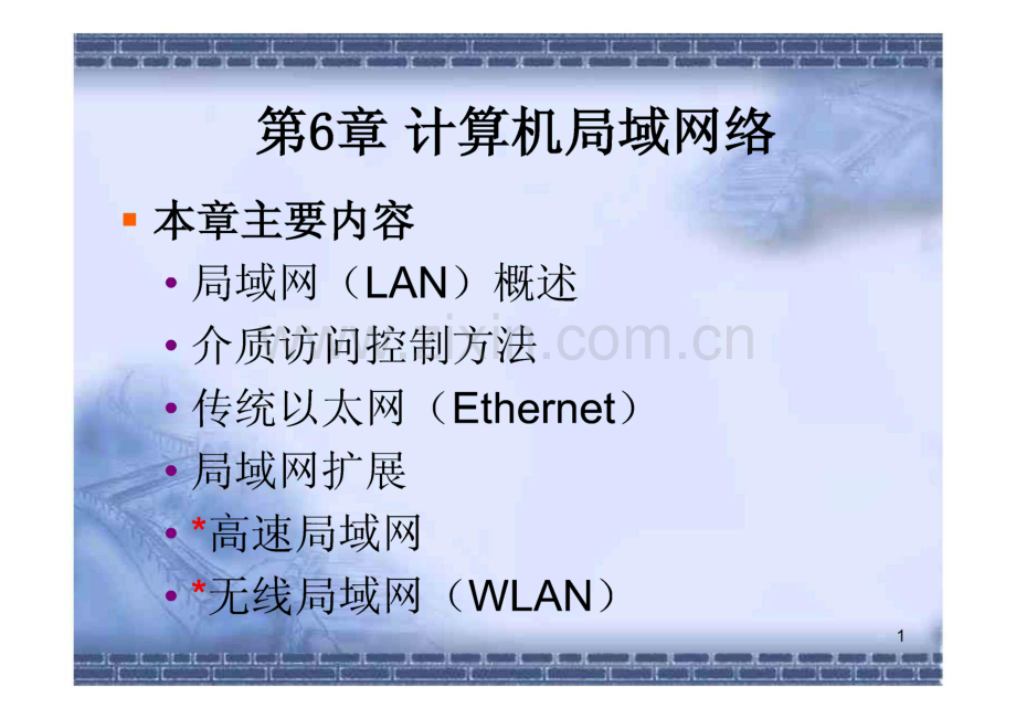 第6章 计算机局域网络.pdf_第1页