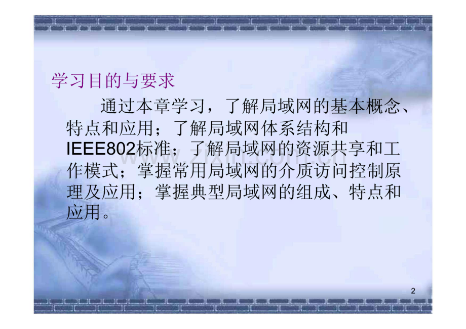 第6章 计算机局域网络.pdf_第2页