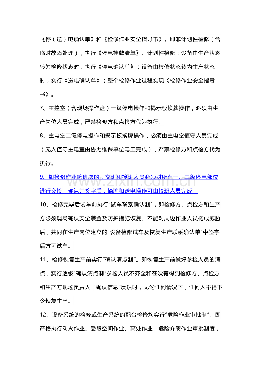 某厂设备检修通用安全管理要求.docx_第2页