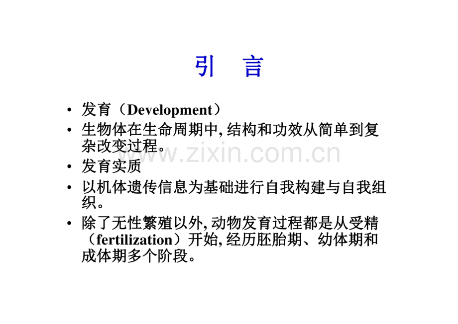 多细胞动物的胚胎发育.pdf_第2页