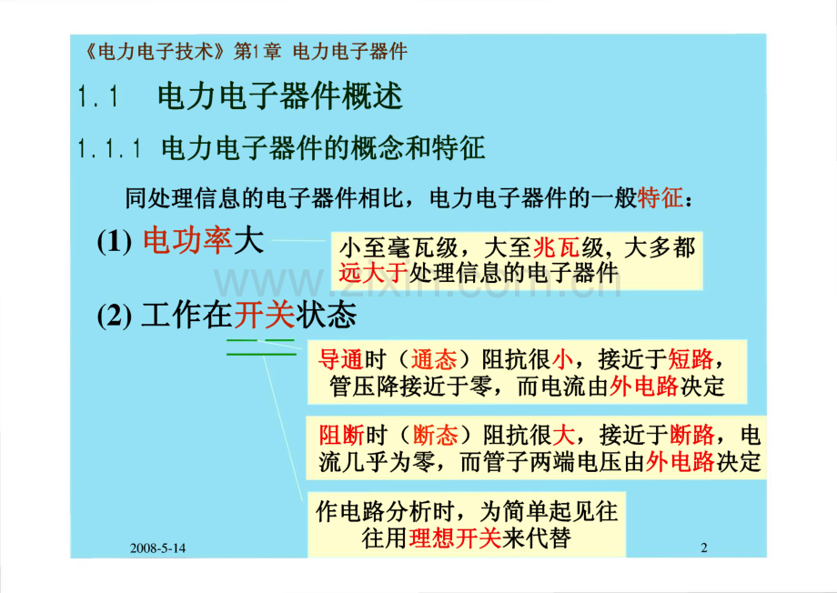 电力电子技术 第1章 电力电子器件.pdf_第2页