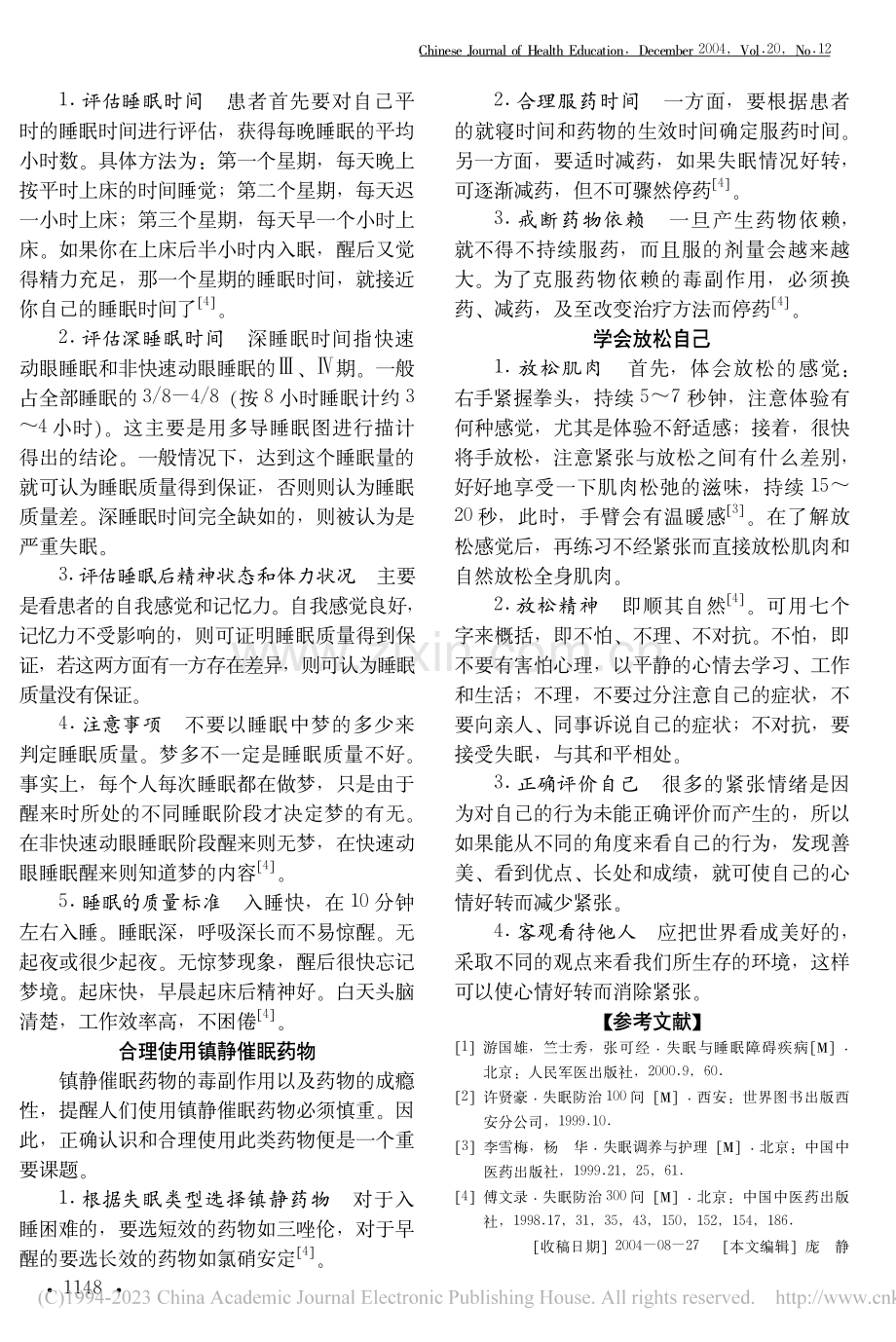 失眠患者健康教育的主要内容.pdf_第2页