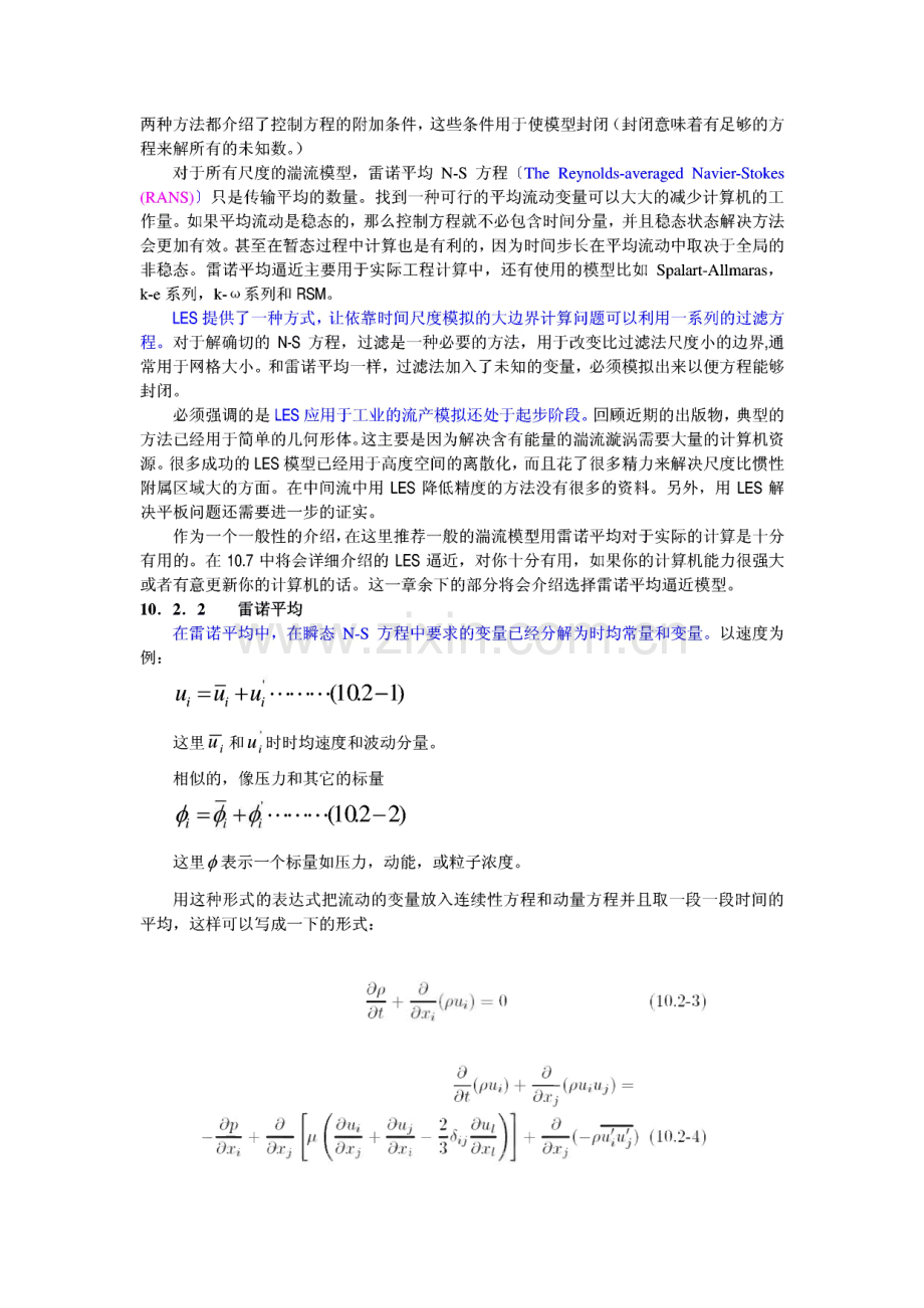 第10章 湍流模型.pdf_第2页