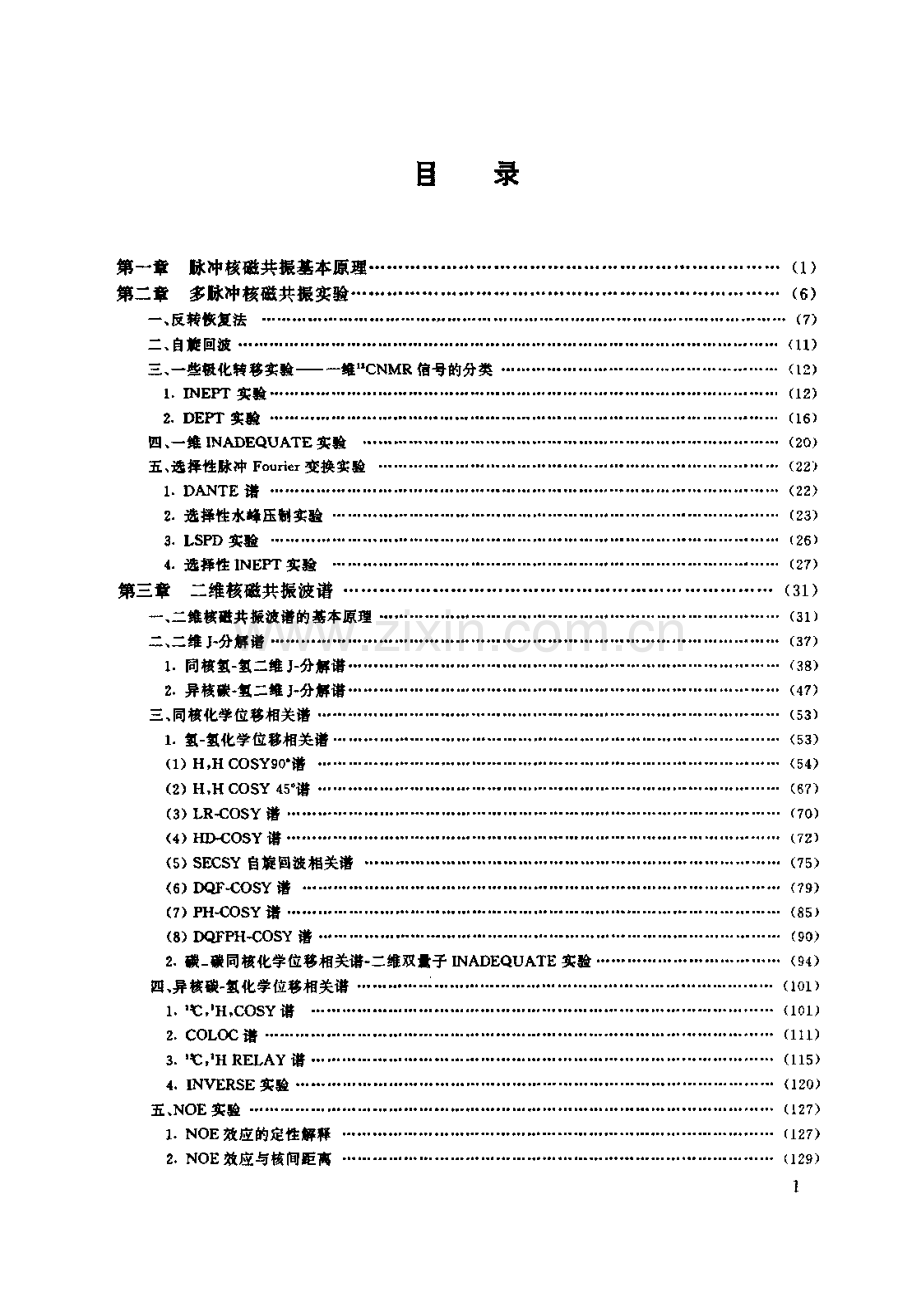 核磁共振原理及图谱解析.pdf_第1页
