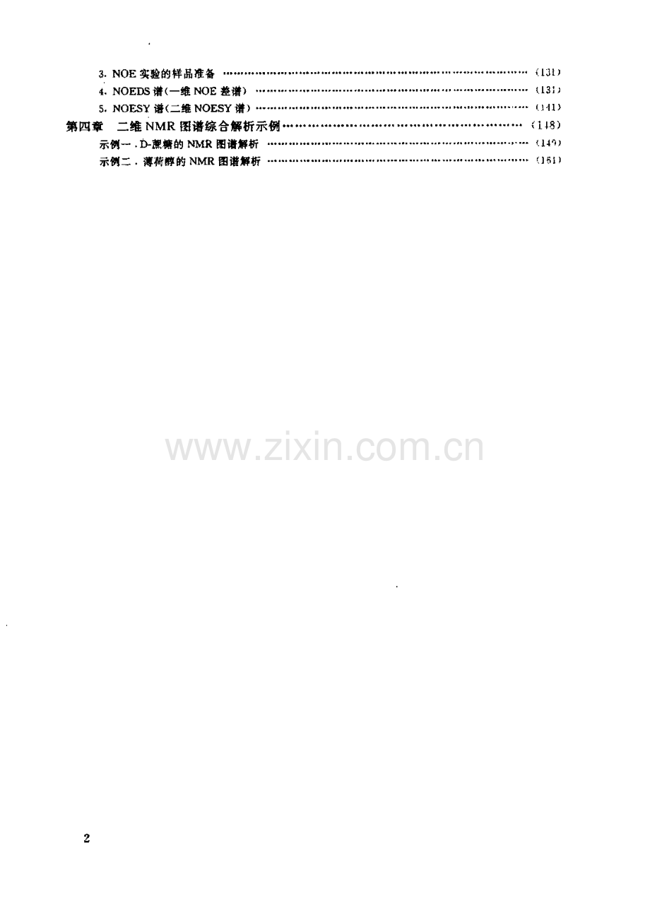 核磁共振原理及图谱解析.pdf_第2页