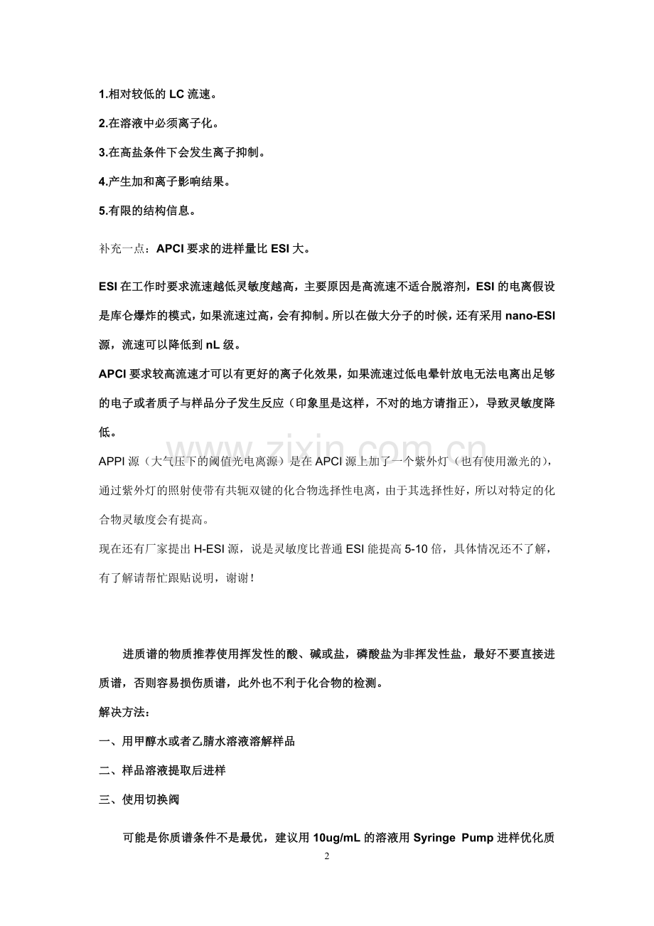 APCI源和ESI源的区别.docx_第2页