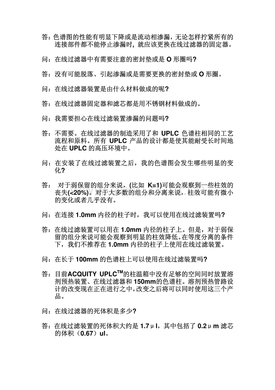 色谱柱在线过滤器问答.pdf_第2页